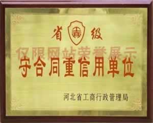 省級榮譽(yù)證書